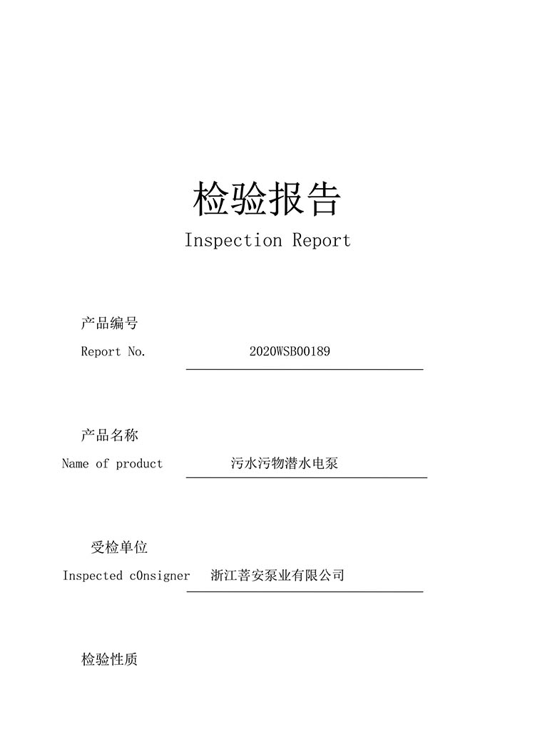 检验报告